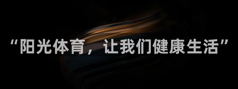 MK体育官方正版app集团logo：“阳光体育，让我们健康生